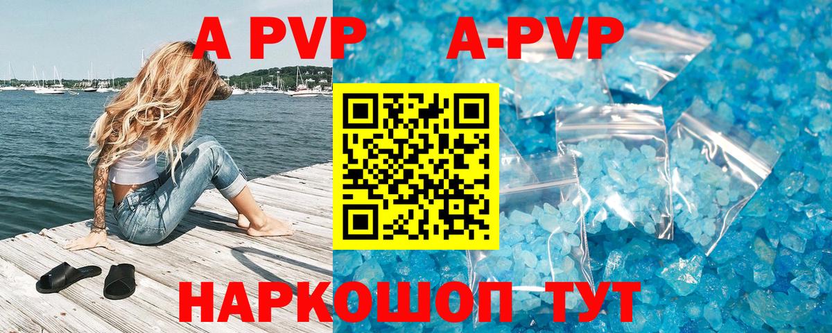 Альфа ПВП кристаллы  Вход с VPN  APVP кристаллы  A PVP VHQ  Серов 