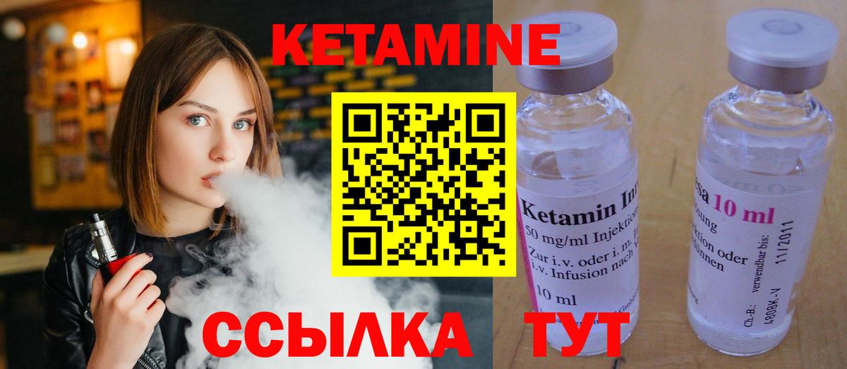 КЕТАМИН VHQ Серов